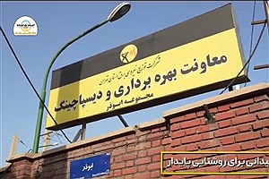 برگزاری آیین مانور سراسری مدیریت هوشمند تلفات انرژی برق (طرح ملی مهتاب) به میزبانی شرکت توزیع نیروی برق استان تهران