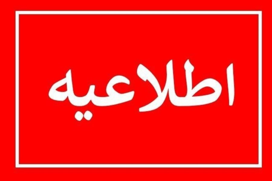 اطلاعیه وزارت نیرو درباره برخی شائبه‌های مطرح‌شده درخصوص خاموشی‌ها/ اجرای اقدامات گسترده برای تأمین برق پایدار تابستان