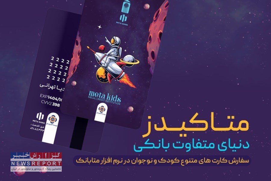 متابانک قابلیت «متاکیدز» را برای نسل آینده فعال کرد