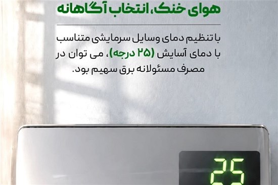 هوای خنک، انتخاب آگاهانه