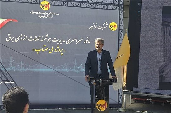 کاهش 50 درصدی مصرف برق مشترکین با اجرای برنامه‌های مدیریت مصرف