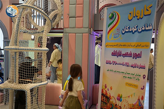 کاروان شادی به راه افتاد؛ روزی متفاوت برای کودکان تحت حمایت آبشار عاطفه‌ها
