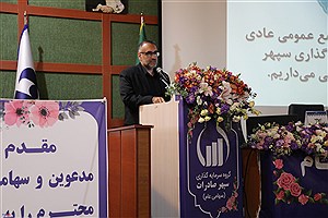 نقشه راه «وسپهر» برای تحول در سبد دارایی‌ها / سود ۶۵۰ ریالی تصویب شد