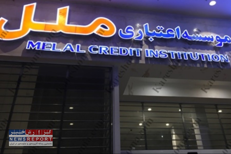 مجوز بانک مرکزی برای افزایش سرمایه ۴۸ هزار میلیاردی /  تغییر نام «ملل» به بانک در راه است