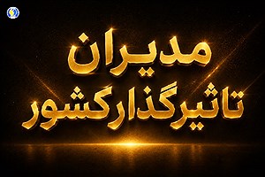 رسانه‌ها؛ بازوی توانمند برای نفوذ به لایه‌های مولد اقتصادی هستند