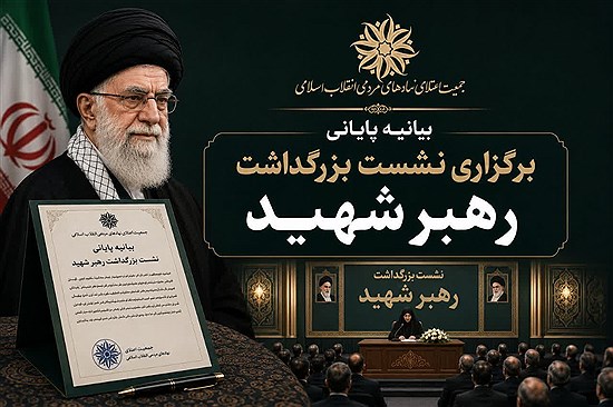 خون مطهر رهبر شهید، «حبل‌المتین» پیوند عاشورا تا ظهور/ از «عصر بعثت مردم» تا استقرار نظم نوین توحیدی