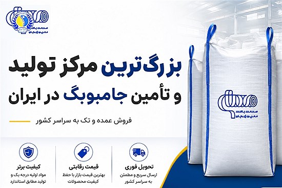 گفتوگوی اختصاصی با عالیه بهرامی؛ راز موفقیت تعاونی معین بافت در تولید کیوبگ و جامبوبگ کیسه های بسته بندی