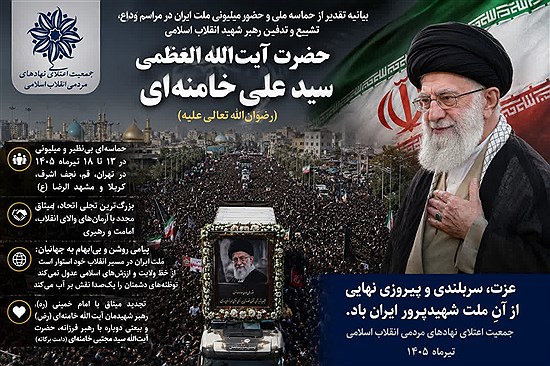 حماسه تشییع رهبر شهید، بیعتی دوباره با آیت‌الله خامنه‌ای بود