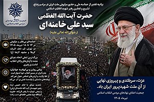 حماسه تشییع رهبر شهید، بیعتی دوباره با آیت‌الله خامنه‌ای بود