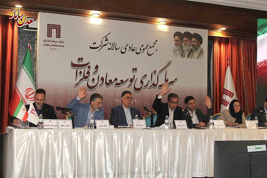 افزایش سود تلفیقی «ومعادن» به ۲۶ همت؛ روند افزایش سرمایه به ۵۷ همت ادامه دارد