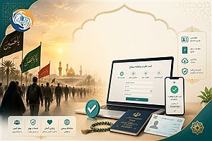 راهنمای ثبت‌نام زائران اربعین در سامانه سماح