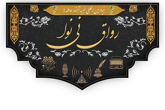 خدمت‌رسانی هوشمندانه در مسیر بهشت؛ تشریح برنامه‌های فرهنگی و رفاهی موکب بنیاد بین المللی خیریه آبشار عاطفه‌ها عمود 794  در اربعین1405