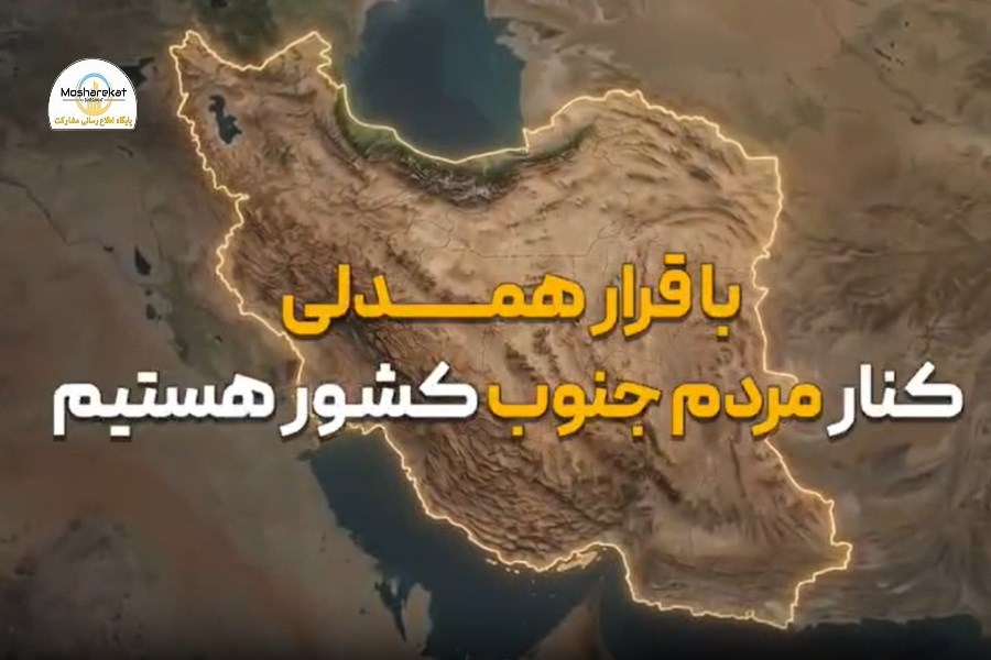 همدلی، گاهی به سادگی ۱۰ درصد کمتر مصرف کردن برق است...