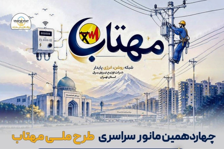 جمع‌آوری ۲۵۰ برق غیرمجاز در چهاردهمین مانور سراسری طرح مهتاب در استان تهران