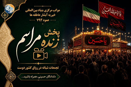 پخش زنده تجمعات شبانه زائران در موکب آبشار عاطفه‌ها در عمود ۷۹۴