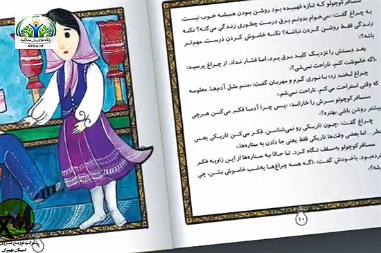 «مسافر کوچولوی انرژی»؛ سفری برای یادگیری مدیریت مصرف