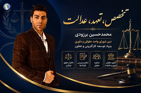 گسترش خدمات تخصصی حقوقی، مشاوره ، داوری تجاری با رویکردی نوین در حمایت از فعالان اقتصادی