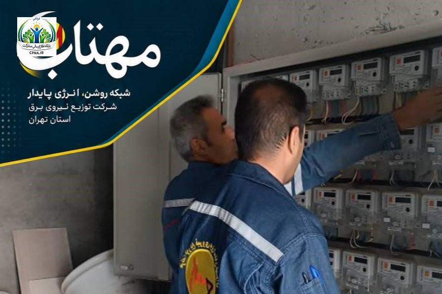 جمع‌آوری 257 برق غیرمجاز در بیستمین مانور سراسری طرح مهتاب در استان تهران