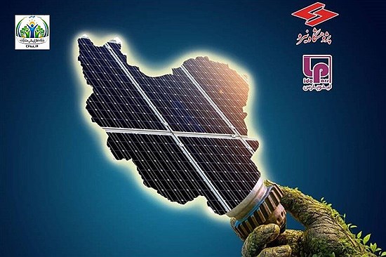 هشتمین کنفرانس نیروگاه‌های خورشیدی مهرماه در تهران برگزار می‌شود