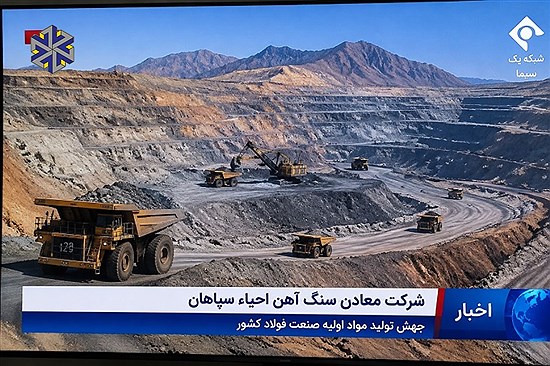 جهش ۵ برابری تولید و ثبت رکورد ۲.۳ میلیون تن کنسانتره در معادن سنگ‌آهن احیاء سپاهان