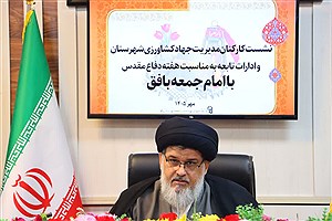 امام جمعه بافق خواستار تمرکز بر اقتصاد جایگزین و احیای کشاورزی در سایه فعالیت‌های معدنی شد