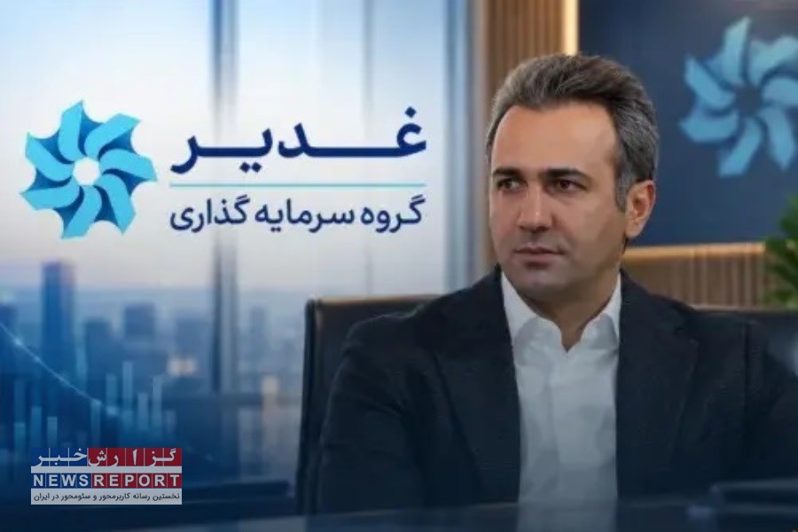 تقدیر از هدایت، معرفی زحمتکش؛ عبور غدیر از سرمایه‌گذاری صرف به سرمایه‌سازی