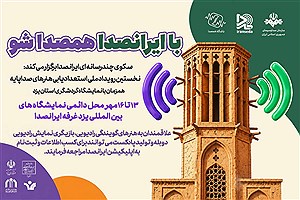 فراخوان ملی استعدادیابی هنرهای صداپایه