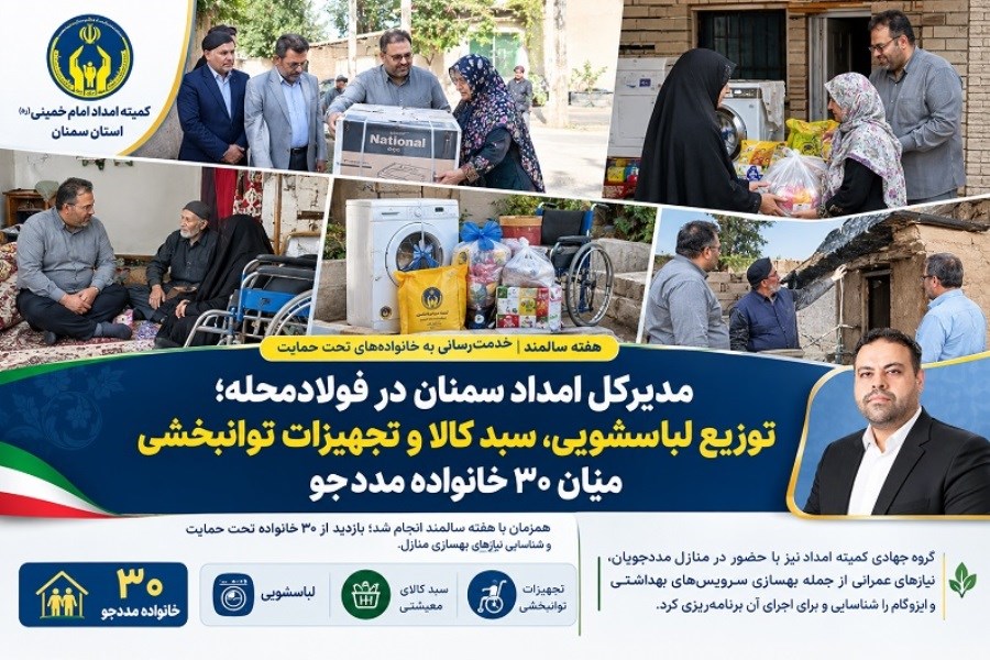 مدیرکل امداد سمنان در فولادمحله؛ توزیع لباسشویی، سبد کالا و تجهیزات توانبخشی میان ۳۰ خانواده مددجو