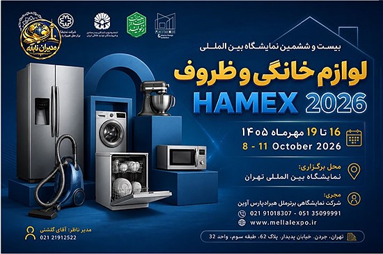 دو رویداد مهم در صنعت خانه و دکوراسیون؛ شبکه خبری مدیران نابغه در کنار تولیدکنندگان و نوآوران