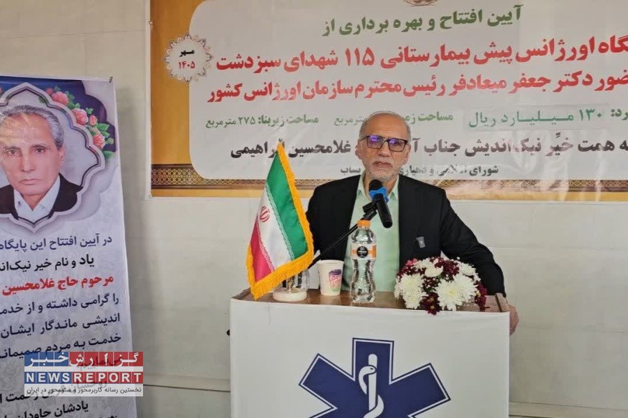بهره‌برداری از پایگاه اورژانس پیش‌بیمارستانی ۱۱۵ شهدای سبزدشت با اعتبار ۱۳۰ میلیارد ریال
