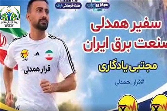 از اراک تا ایران؛ قرار همدلی