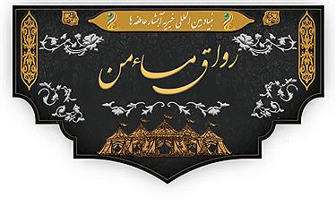 تصویر خدمت‌رسانی هوشمندانه در مسیر بهشت؛ تشریح برنامه‌های فرهنگی و رفاهی موکب بنیاد بین المللی خیریه آبشار عاطفه‌ها در اربعین1405