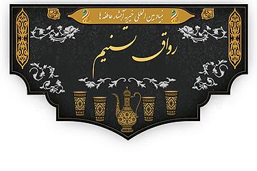 تصویر خدمت‌رسانی هوشمندانه در مسیر بهشت؛ تشریح برنامه‌های فرهنگی و رفاهی موکب بنیاد بین المللی خیریه آبشار عاطفه‌ها در اربعین1405