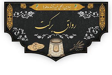 تصویر خدمت‌رسانی هوشمندانه در مسیر بهشت؛ تشریح برنامه‌های فرهنگی و رفاهی موکب بنیاد بین المللی خیریه آبشار عاطفه‌ها در اربعین1405