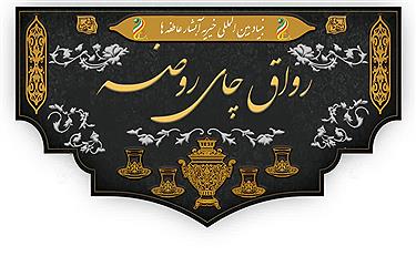 تصویر خدمت‌رسانی هوشمندانه در مسیر بهشت؛ تشریح برنامه‌های فرهنگی و رفاهی موکب بنیاد بین المللی خیریه آبشار عاطفه‌ها در اربعین1405