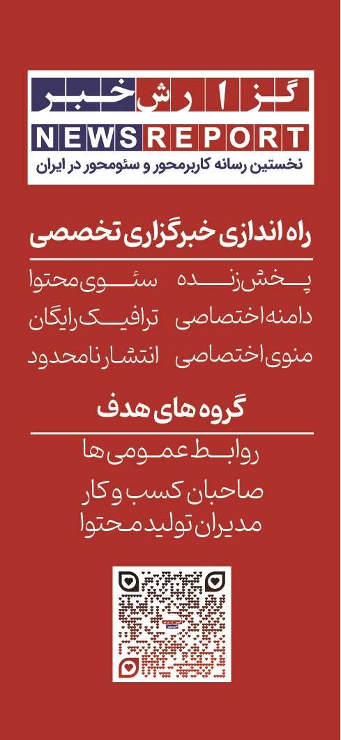 گزارش خبر كارت ویزیت