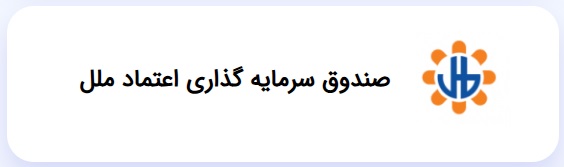 اعتماد ملل