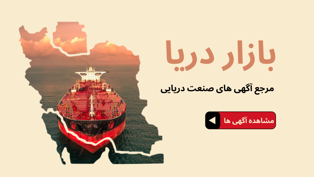 بازار دریا