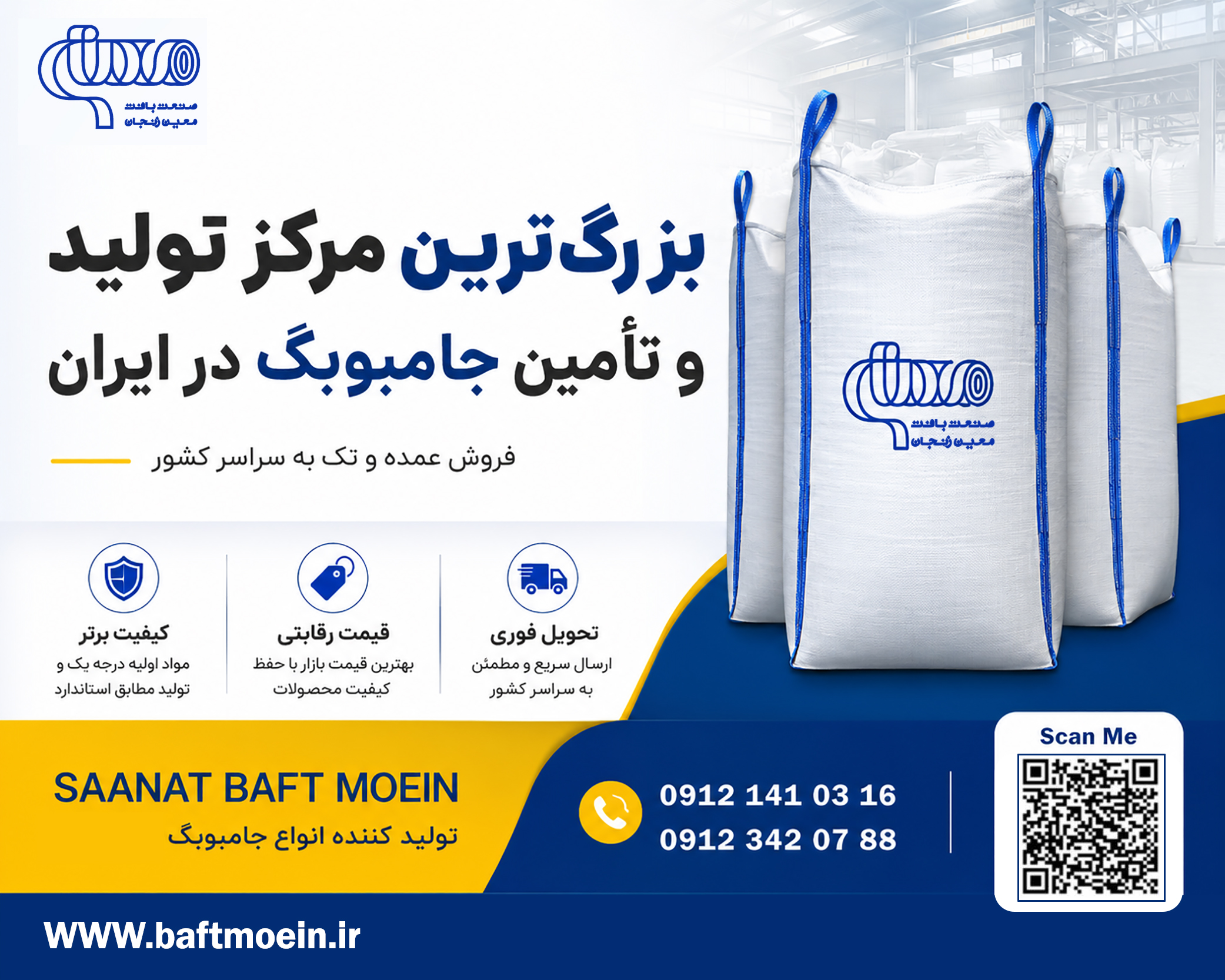 مجموعه تولیدی صنعت بافت معین
