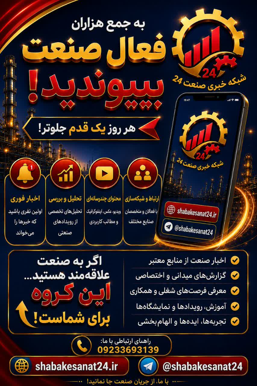صنعت 24