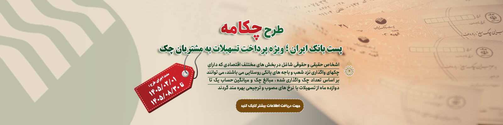 پست بانك ایران