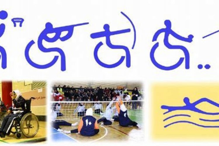 چند خبر از ورزش جانبازان و معلولین