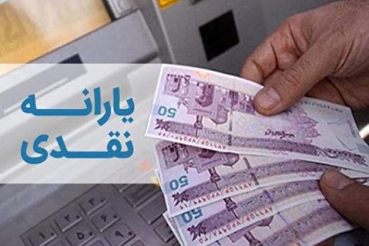 تصویر کاهش یارانه های نقدی در خردادماه ۱۴۰۰