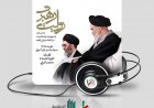 کتاب گویای فاخر «روایت رهبری» در ایران صدا رونمایی شد.