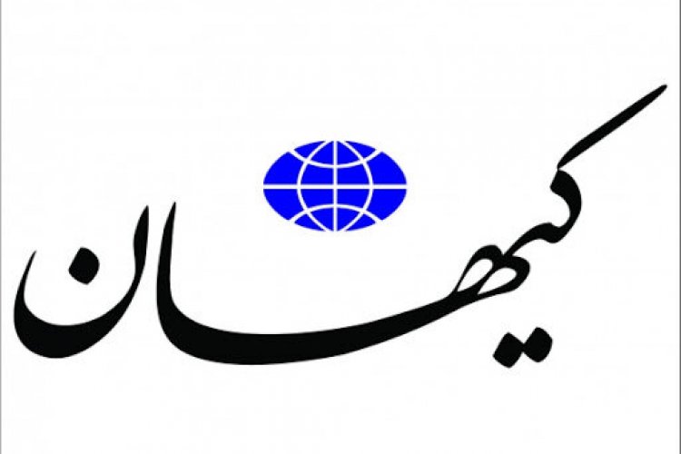 تصویر کیهان به افزایش حقوق بازنشستگان اعتراض کرد