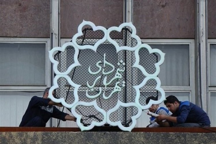تصویر کاندیدهای شهرداری تهران اعلام شدند