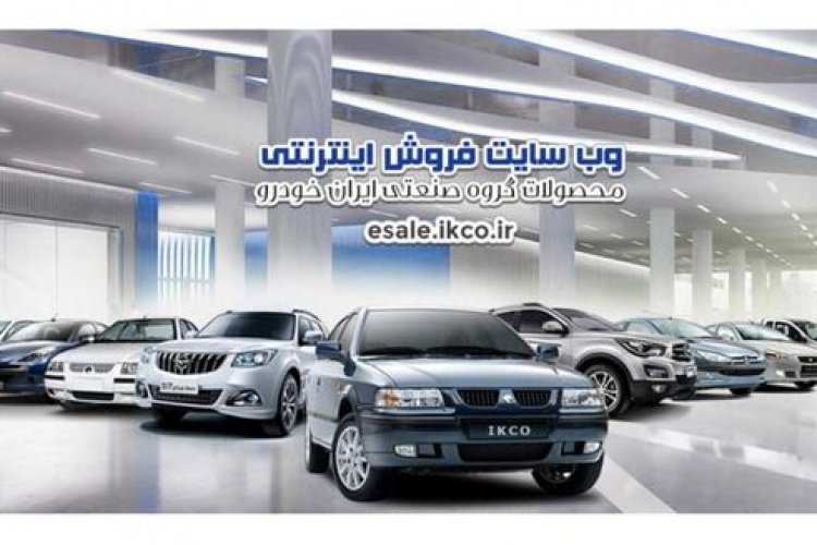 عیدی ایران خودرو به مشتریان خود