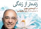 روایت یک تجربه عمیق عاطفی پس از مرگ در ایران صدا