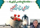 پیام اکبر حیدریان مدیرکل خانه ایثارگران استان تهران به مناسبت آغاز هفته دفاع مقدس
