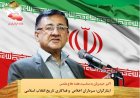 ایثارگران؛ سرداران اخلاص  و فداکاری تاریخ انقلاب اسلامی